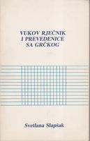 vukov rječnik i prevedenice sa grčkog  