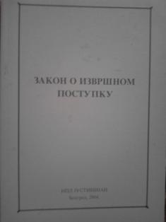 zakon o izvršnom postupku  