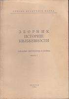 zbornik istorije književnosti  