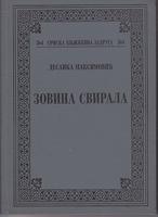 zovina svirala  