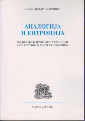 analogija i entropija filozofija prirode i harmonije laze kostića i koste stojanovića  