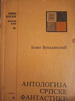 antologija srpske fantastike  