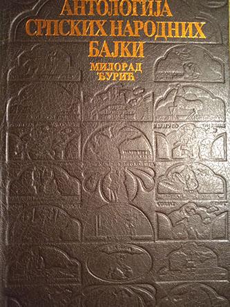 antologija srpskih narodnih bajki 