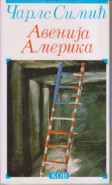 avenija amerika  