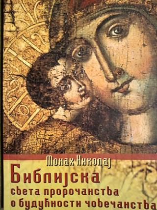 biblijska sveta proročanstva o budućnosti čovečanstva  