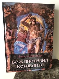 bozanstvena komedija pakao,cistiliste,raj  
