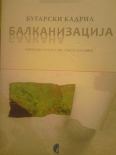 bugarski kadril, balkanizacija balkana  