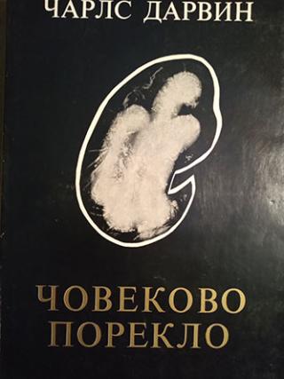 čovekovo poreklo  