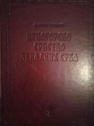 crnogorsko srpstvo zbiljskih srba  