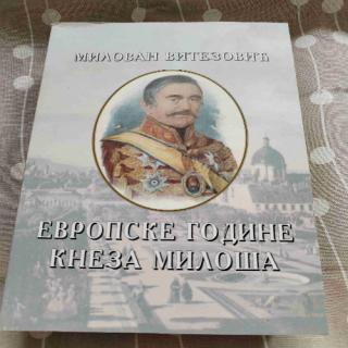 evropske godine kneza miloša  