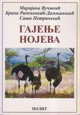 gajenje nojeva  