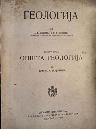 geologija  