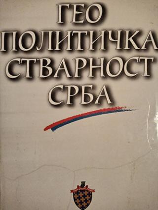 geopoitička stvarnost srba  