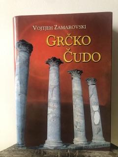 grcko cudo  