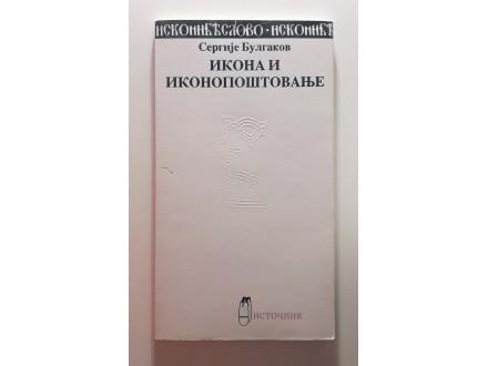 ikona i ikonopoštovanje 