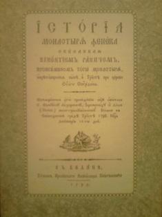 istorija manastira feneka  