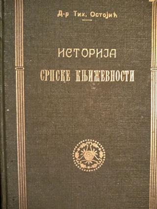 istorija srpske književnosti  
