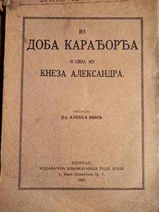 iz doba karađorđa i sina mu kneza aleksandra  