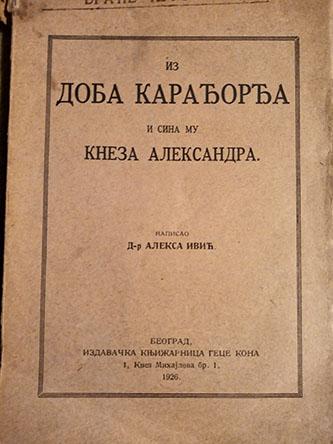 iz doba karađorđa i sina mu kneza aleksandra 