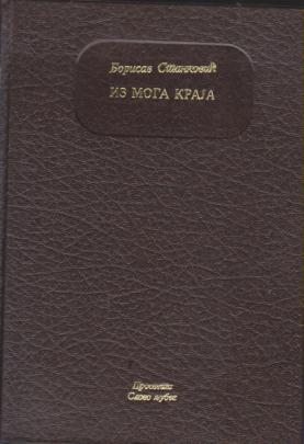 iz moga kraja  