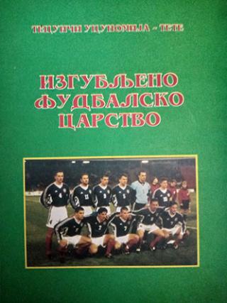 izgubljeno fudbalsko kraljevstvo  
