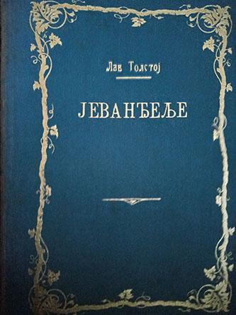 jevanđelje 