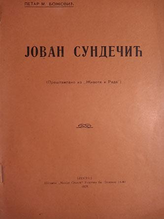 jovan sundečić 
