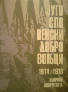jugoslovenski dobrovoljci 1914 1918  