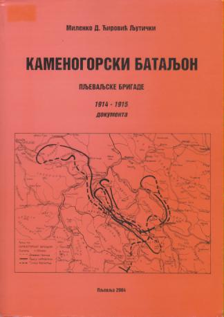 kamenogorski bataljon pljevaljske brigade 1914 1915 dokumenta 