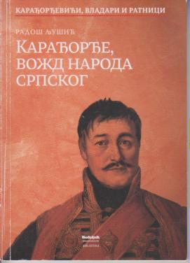 karđorđe, vožd naroda srpskog  