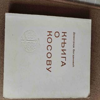 knjiga o kosovu  