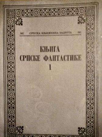 knjiga srpske fantastike i 