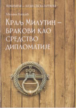 kralj milutin brakovi kao sredstvo diplomatije  