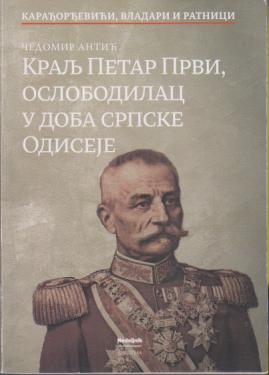 kralj petar prvi, oslobodilac u doba srpske odiseje  
