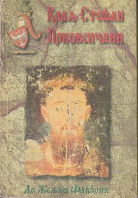kralj stefan prvovenčani  