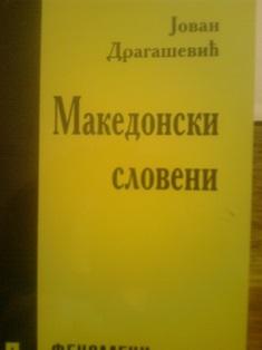 makedonski sloveni  
