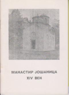 manastir jošanica xiv vek  