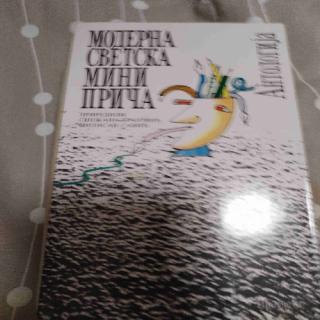 moderna srpska mini peiča  