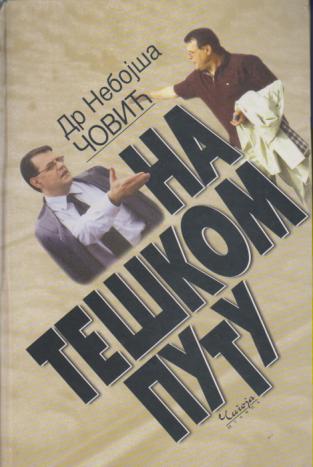 na teškom putu  