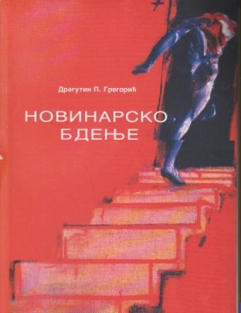 novinarsko bdenje 