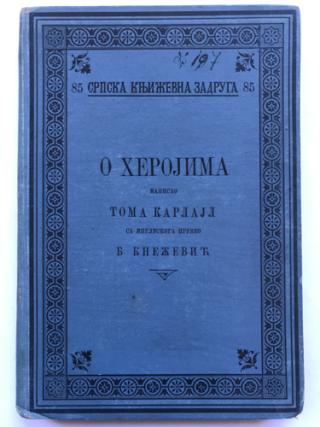 o herojima heroizmu i obožavanju heroja u istoriji  