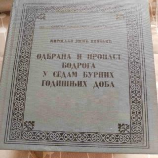 odbrana i propast bodroga u sedam burnih godišnjih doba  
