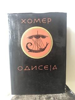 odiseja  