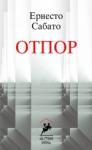 otpor  