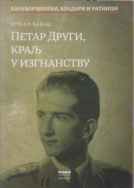 petar drugi, kralj u izgnanstvu  