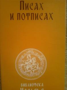 pisah i potpisah  
