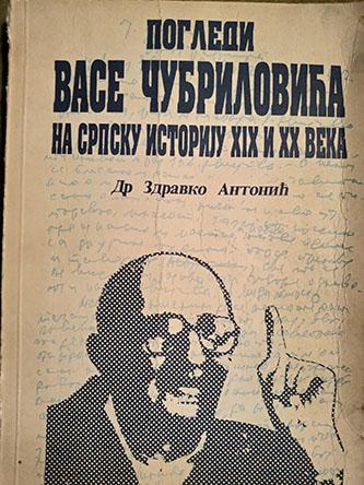 pogledi vase čubrilovića na srpsku istoriju xix i xx veka 