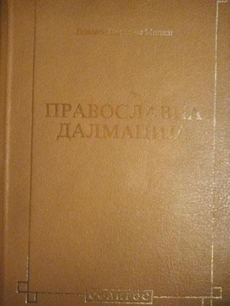 pravoslavna dalmacija 