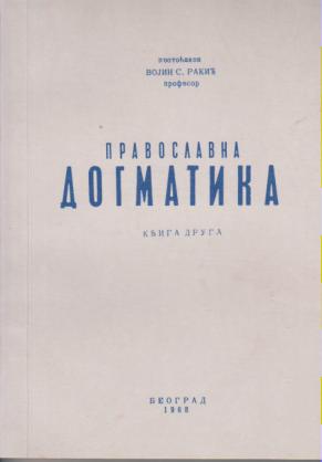 pravoslavna dogmatika ii  