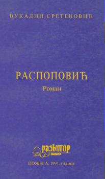 raspopović  